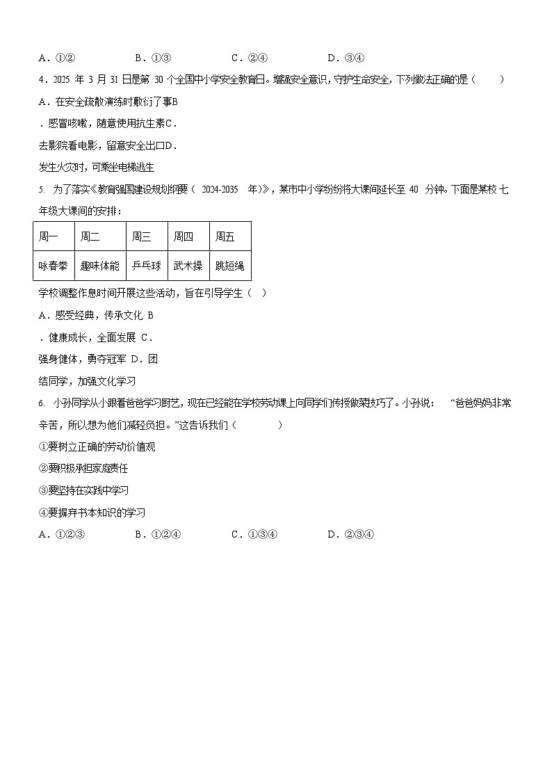 2025年广东省广州市育才实验学校教育集团中考二模道德与法治试卷（含答案）第2页