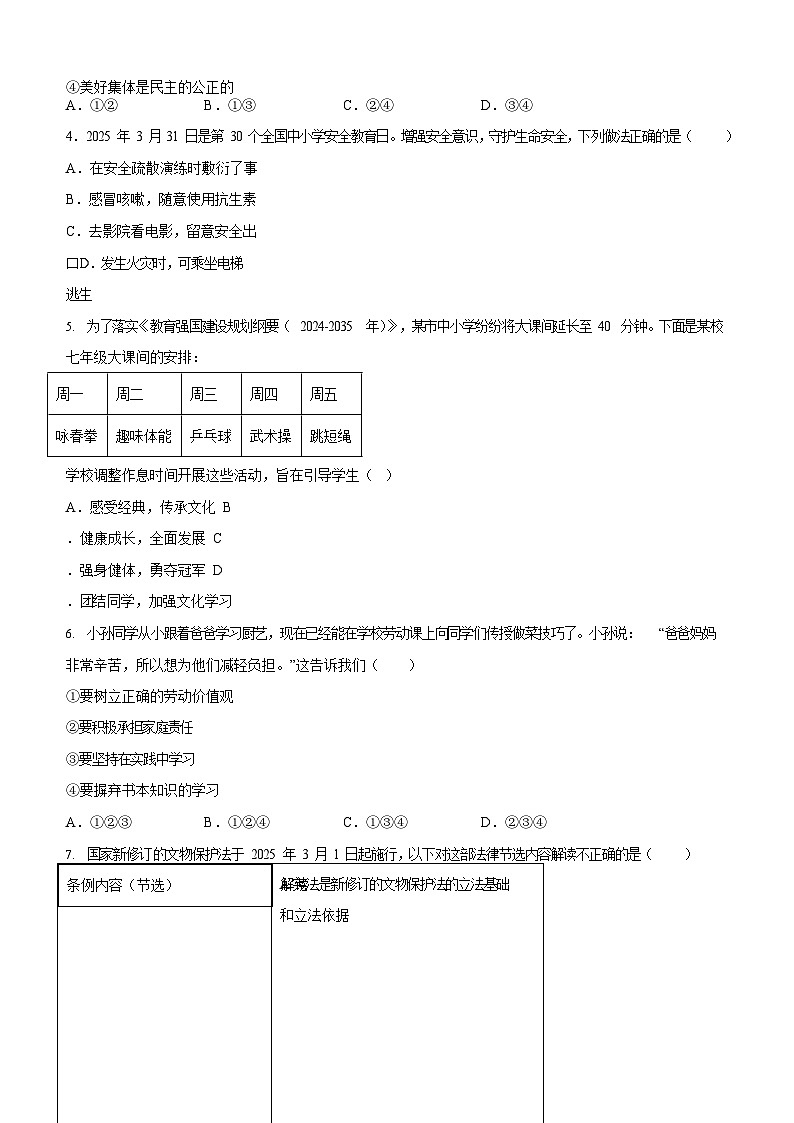 2025年广东省广州市育才中学中考二模道德与法治试题（含答案）第2页