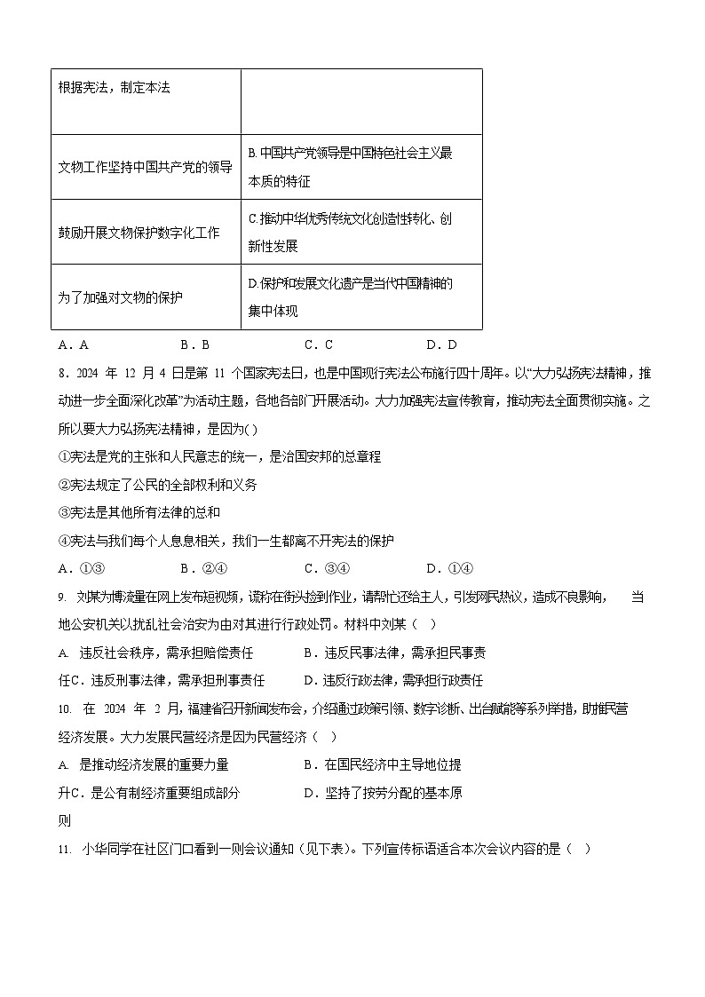 2025年广东省广州市育才中学中考二模道德与法治试题（含答案）第3页