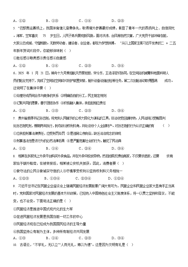 2025年广东省广州市增城区中考二模道德与法治试题（含答案）第2页