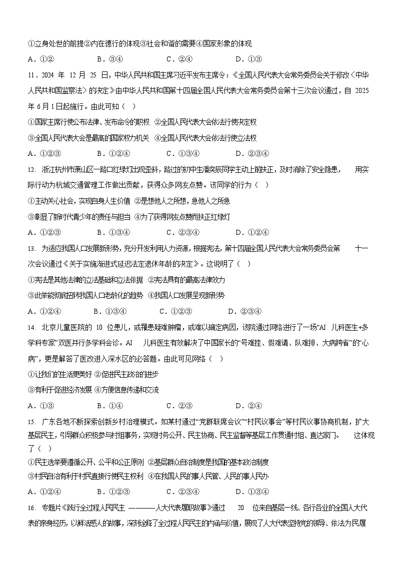 2025年广东省广州市增城区中考二模道德与法治试题（含答案）第3页