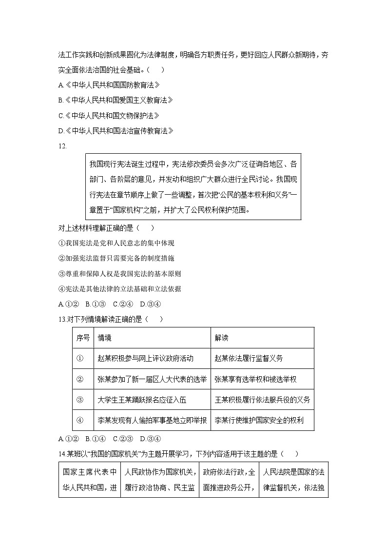 2025-2026学年北京市顺义区九年级上学期期末考试道德与法治试卷（学生版）第2页