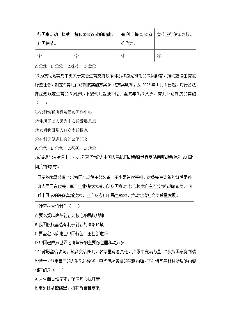 2025-2026学年北京市顺义区九年级上学期期末考试道德与法治试卷（学生版）第3页