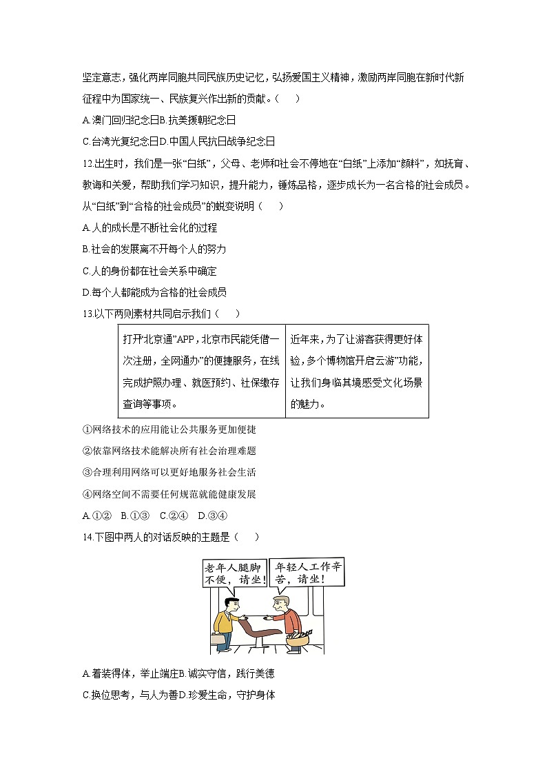 2025-2026学年北京市延庆区八年级上学期1月期末道德与法治试卷（学生版）第2页