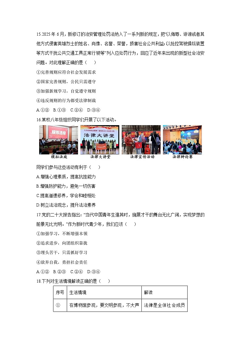 2025-2026学年北京市延庆区八年级上学期1月期末道德与法治试卷（学生版）第3页