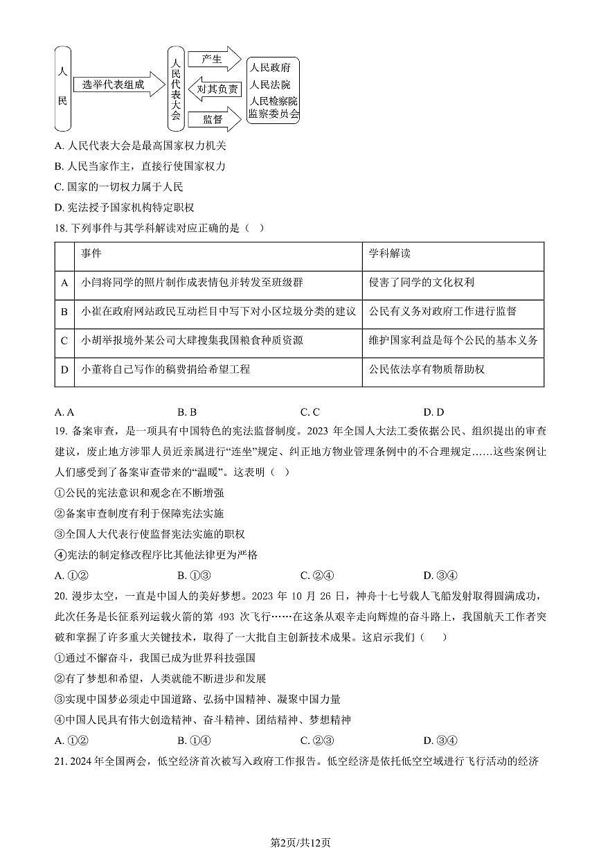 2026北京三帆中学初三（下）开学考道德与法治试卷（教师版）第2页