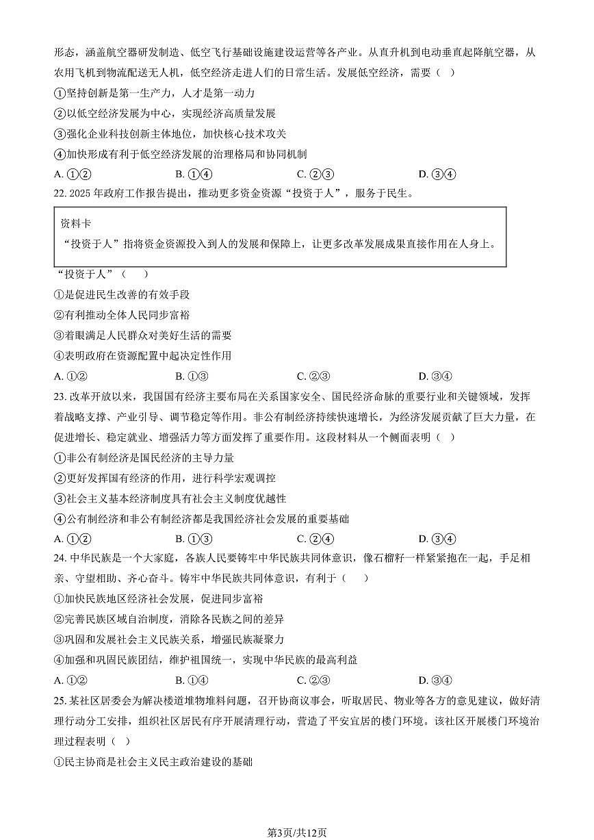 2026北京三帆中学初三（下）开学考道德与法治试卷（教师版）第3页