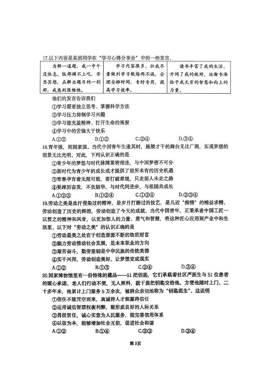 2026年北京师范大学附属中学中考一模道德与法治（无答案）试卷第3页