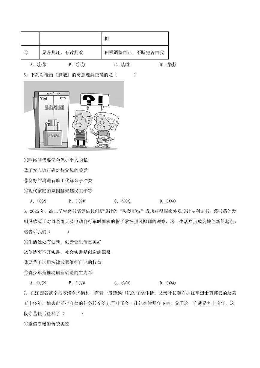 2025届江西省九江市修水县九年级下学期中考二模道德与法治试卷（含答案）第2页
