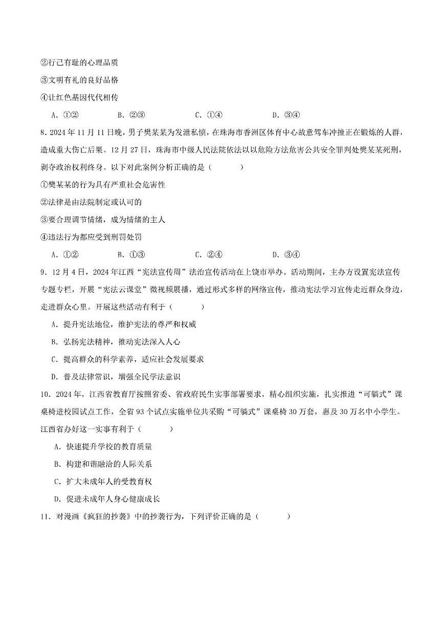 2025届江西省九江市修水县九年级下学期中考二模道德与法治试卷（含答案）第3页