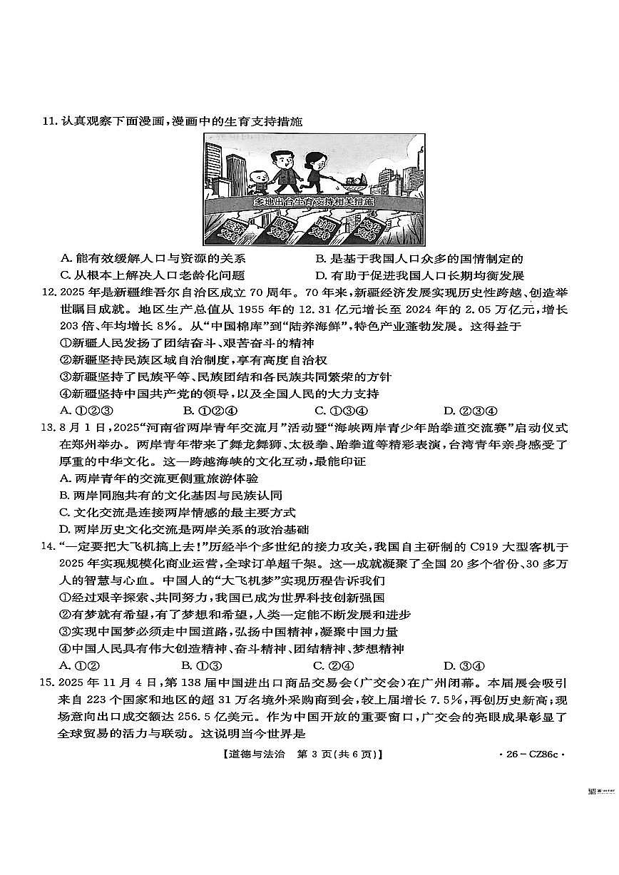 2025-2026学年河南安阳市内黄县九年级下学期3月阶段检测道德与法治试题（含答案）第3页