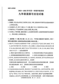 2025-2026学年河南安阳市第一学期期末学情调研九年级道德与法治试卷(含答案)