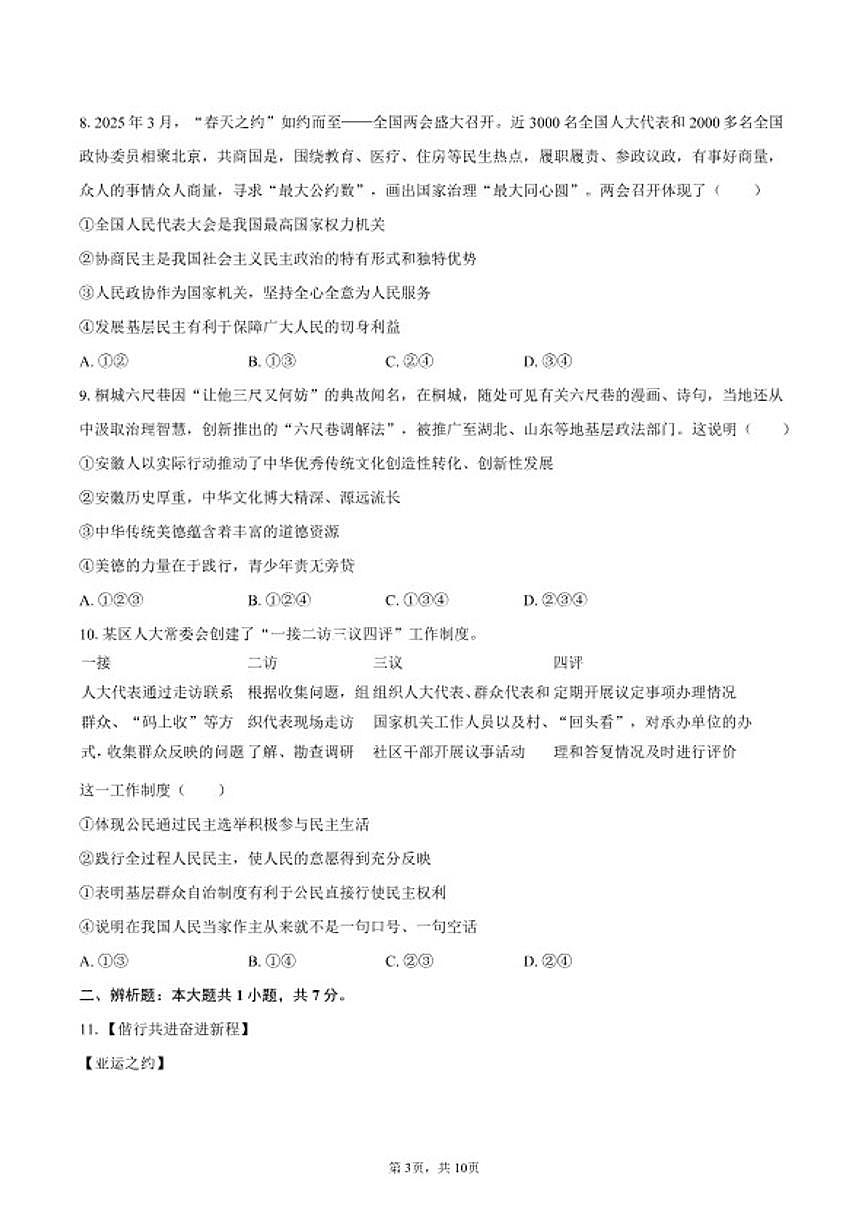 2025-2026学年内蒙古锡林郭勒盟三县九年级（上）期末道德与法治试卷（含答案）第3页