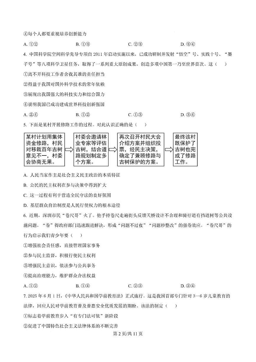 2026届陕西省延安市富县九年级上学期期末教学检测道德与法治试卷（含答案）第3页