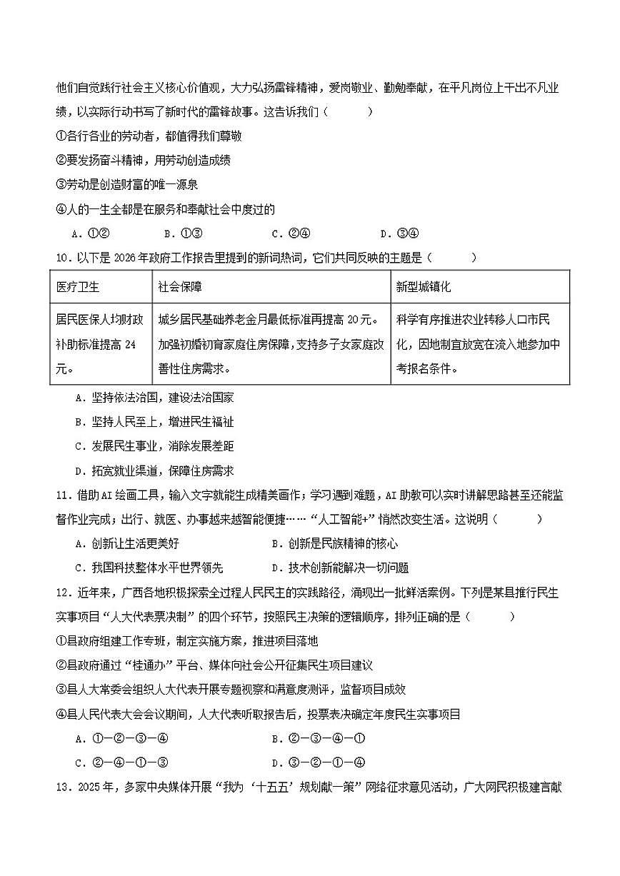 2026届广西柳州、南宁联考九年级下学期3月学业水平质量检测道德与法治试卷（含答案）第3页