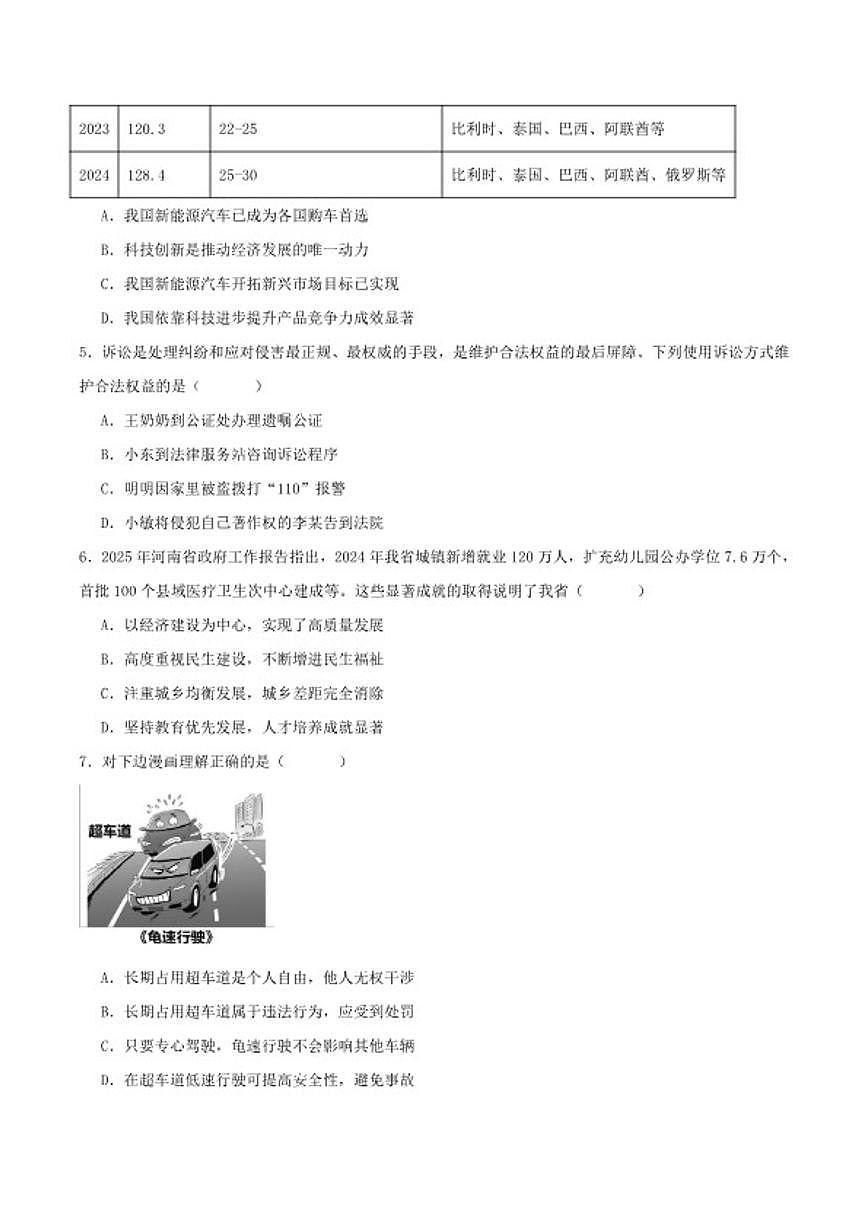 2025届河南省平顶山市九年级中考二模道德与法治试卷（含答案）第2页