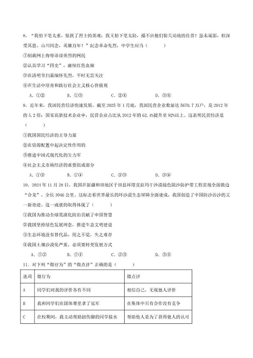 2025届河南省平顶山市九年级中考二模道德与法治试卷（含答案）第3页