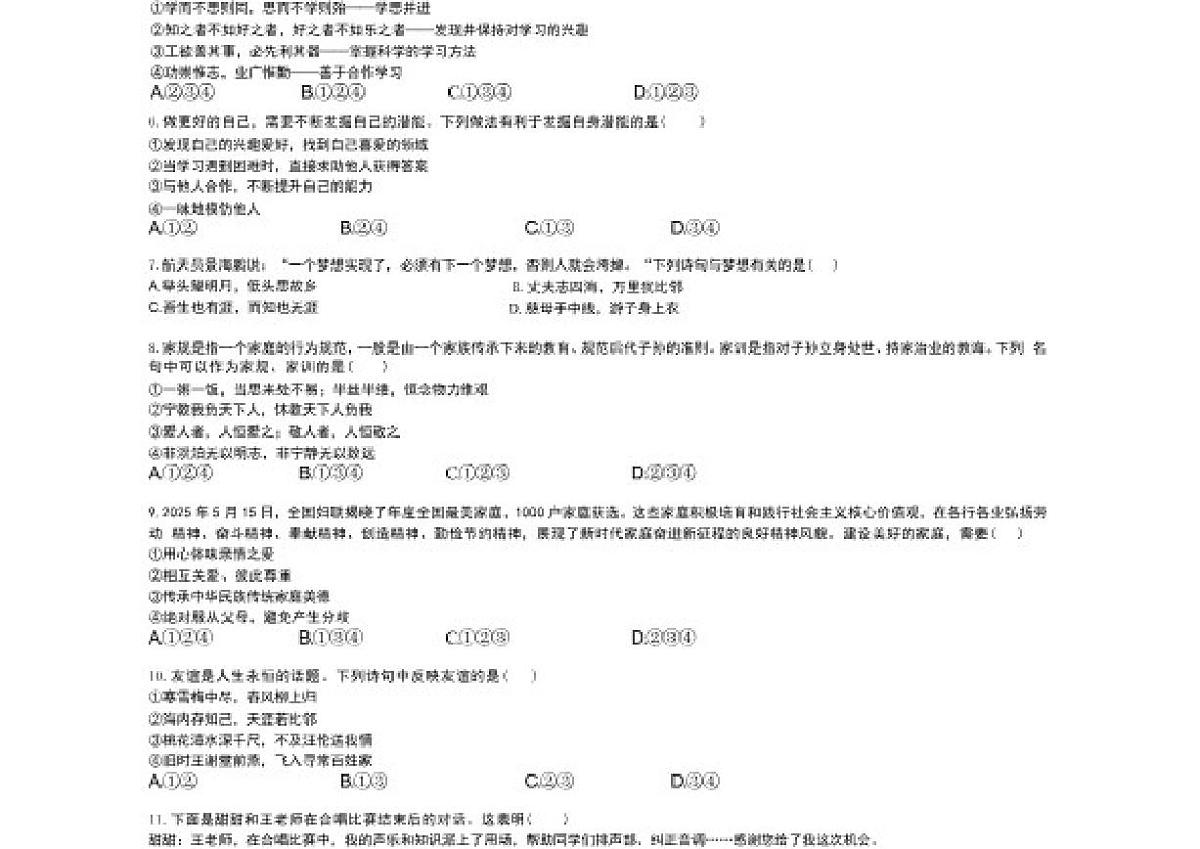 2025-2026学年甘肃省陇南市七年级(上)期末道德与法治试卷（含答案）第2页
