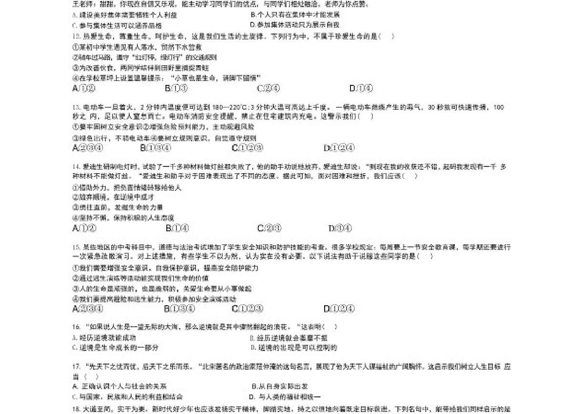 2025-2026学年甘肃省陇南市七年级(上)期末道德与法治试卷（含答案）第3页