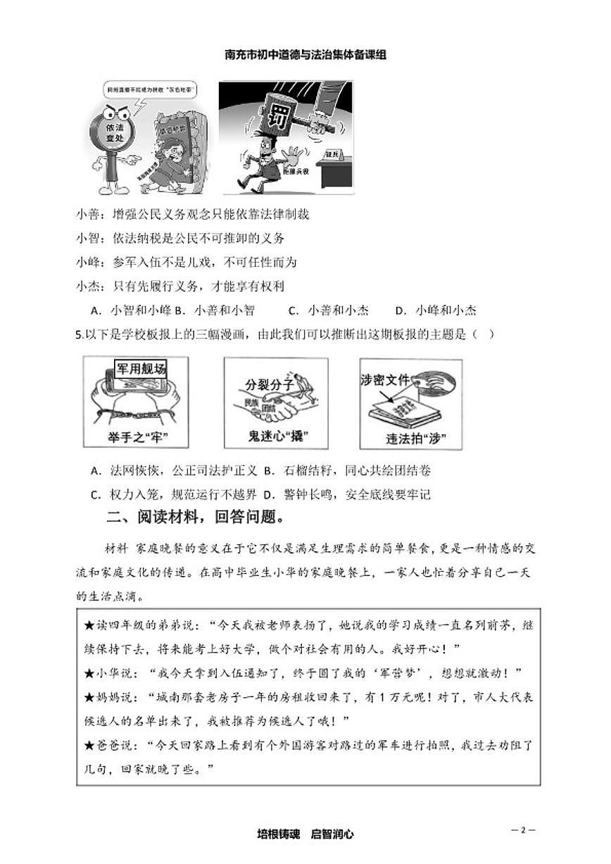 统编版初中道德与法治八年级下册3.2公民基本义务 同步练习（含答案）第2页