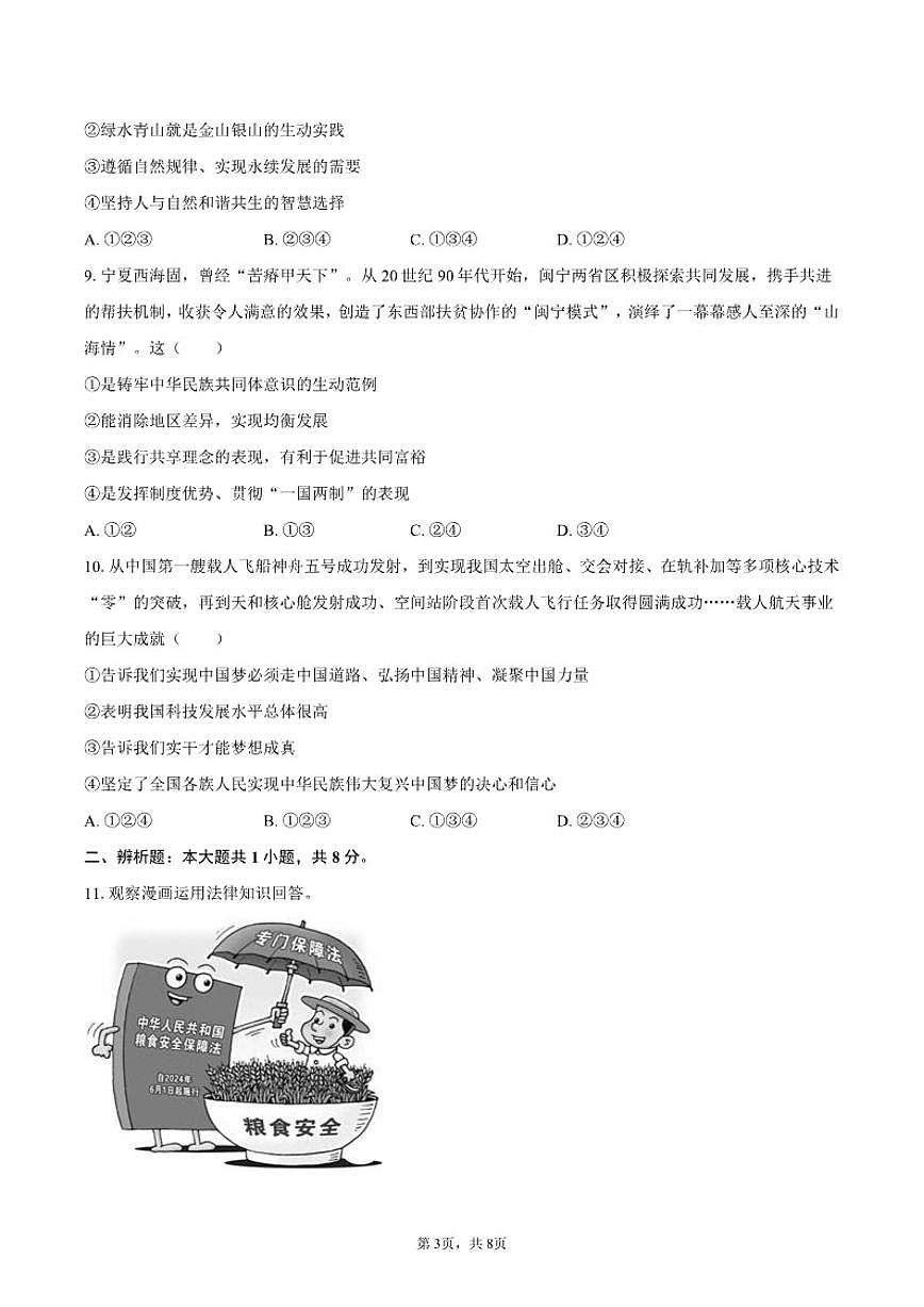 2025-2026学年宁夏吴忠市青铜峡市多校九年级（上）期末道德与法治试卷（含答案）第3页