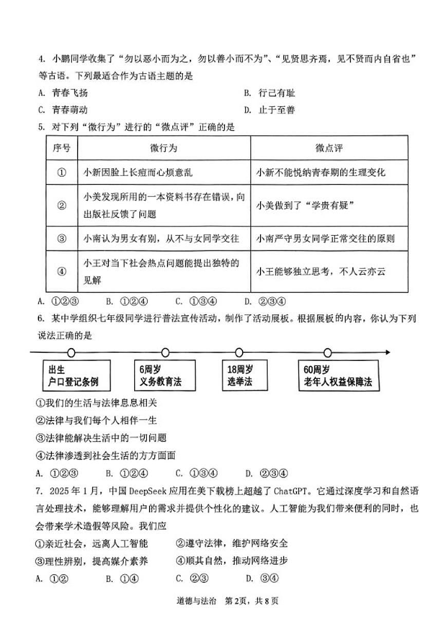 2024-2025学年辽宁省鞍山市九下一模道法试卷（含答案）第2页