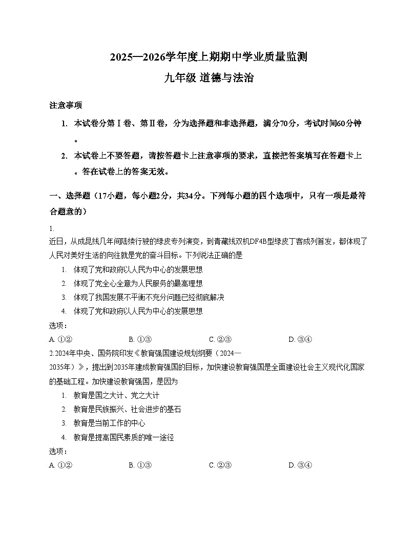 河南省信阳市固始县 2025_2026学年九年级上学期11月期中道德与法治试题（文字版，含答案）第1页