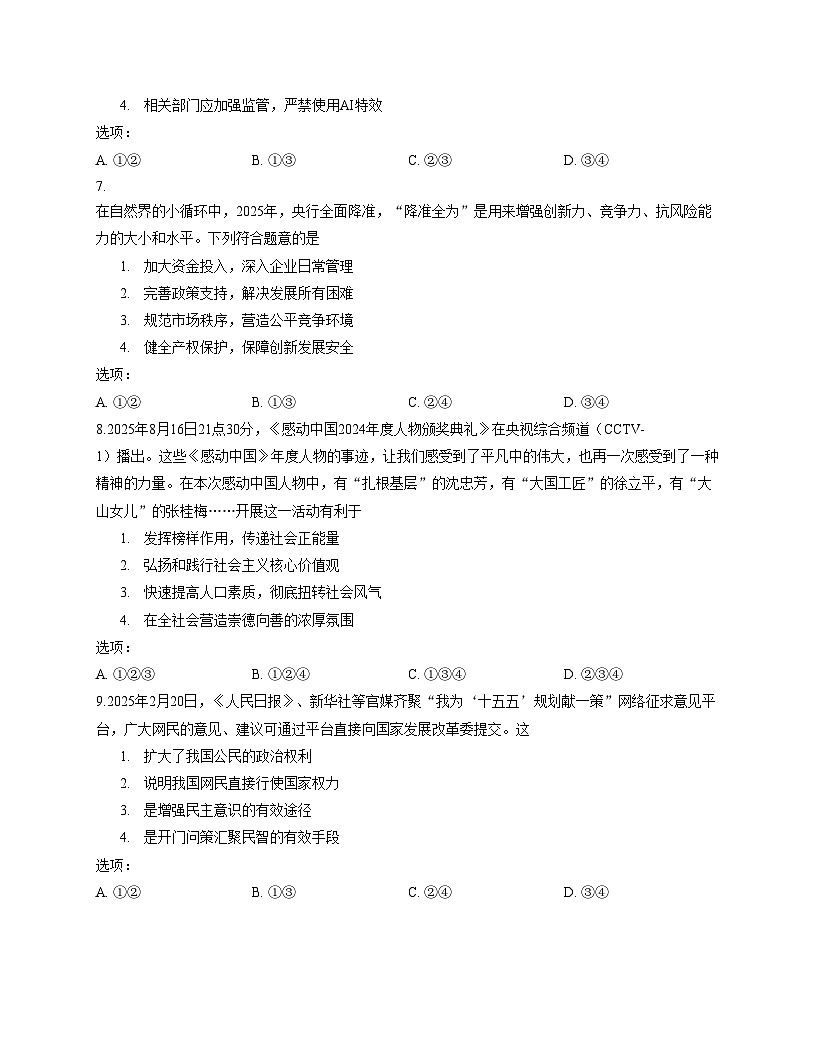 河南省信阳市固始县 2025_2026学年九年级上学期11月期中道德与法治试题（文字版，含答案）第3页