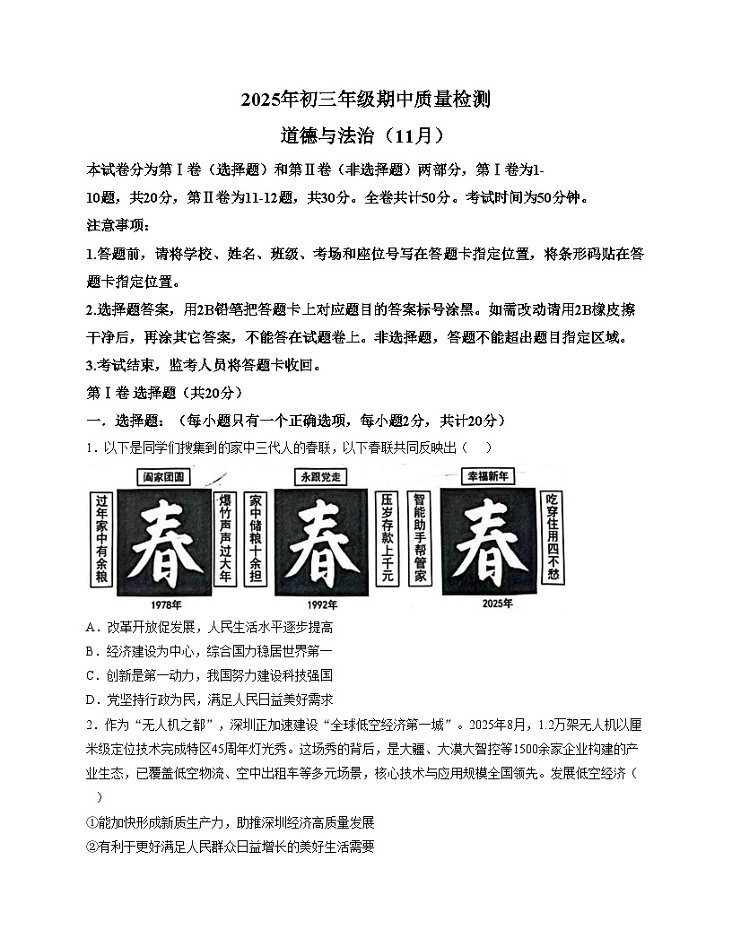 广东省深圳市福田区多校2025_2026学年九年级上学期11月期中道德与法治试卷（文字版，含答案）第1页