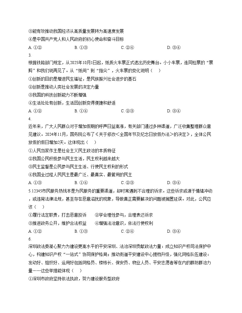 广东省深圳市福田区多校2025_2026学年九年级上学期11月期中道德与法治试卷（文字版，含答案）第2页
