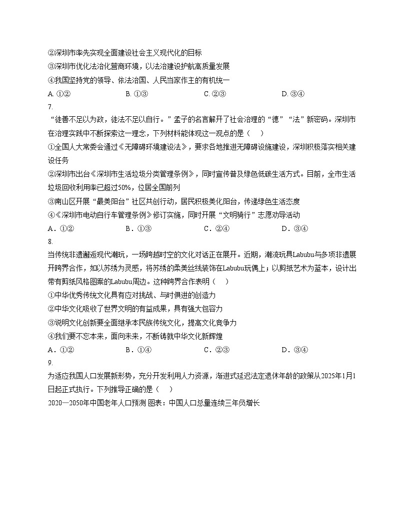 广东省深圳市福田区多校2025_2026学年九年级上学期11月期中道德与法治试卷（文字版，含答案）第3页