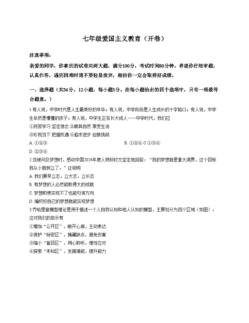 安徽省合肥市第三十八中学2025_2026学年七年级上学期11月期中道德与法治试题（文字版，含答案）第1页