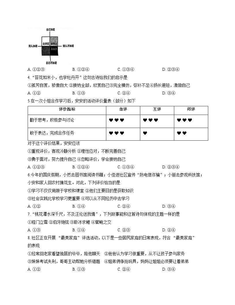 安徽省合肥市第三十八中学2025_2026学年七年级上学期11月期中道德与法治试题（文字版，含答案）第2页