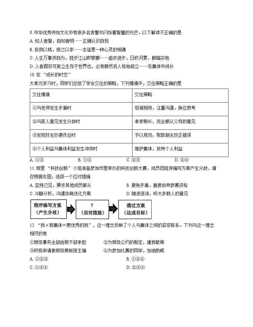安徽省合肥市第三十八中学2025_2026学年七年级上学期11月期中道德与法治试题（文字版，含答案）第3页