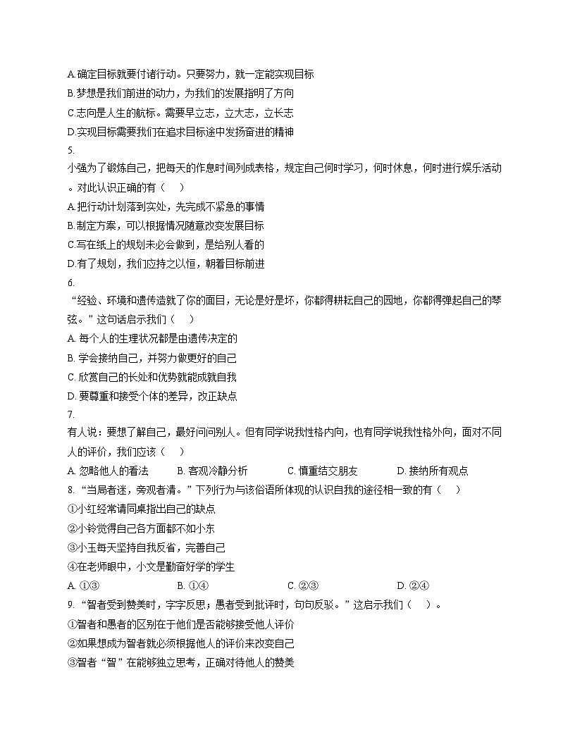 安徽省六安市轻工中学2025_2026学年七年级上学期11月期中道德与法治试题（文字版，含答案）第2页