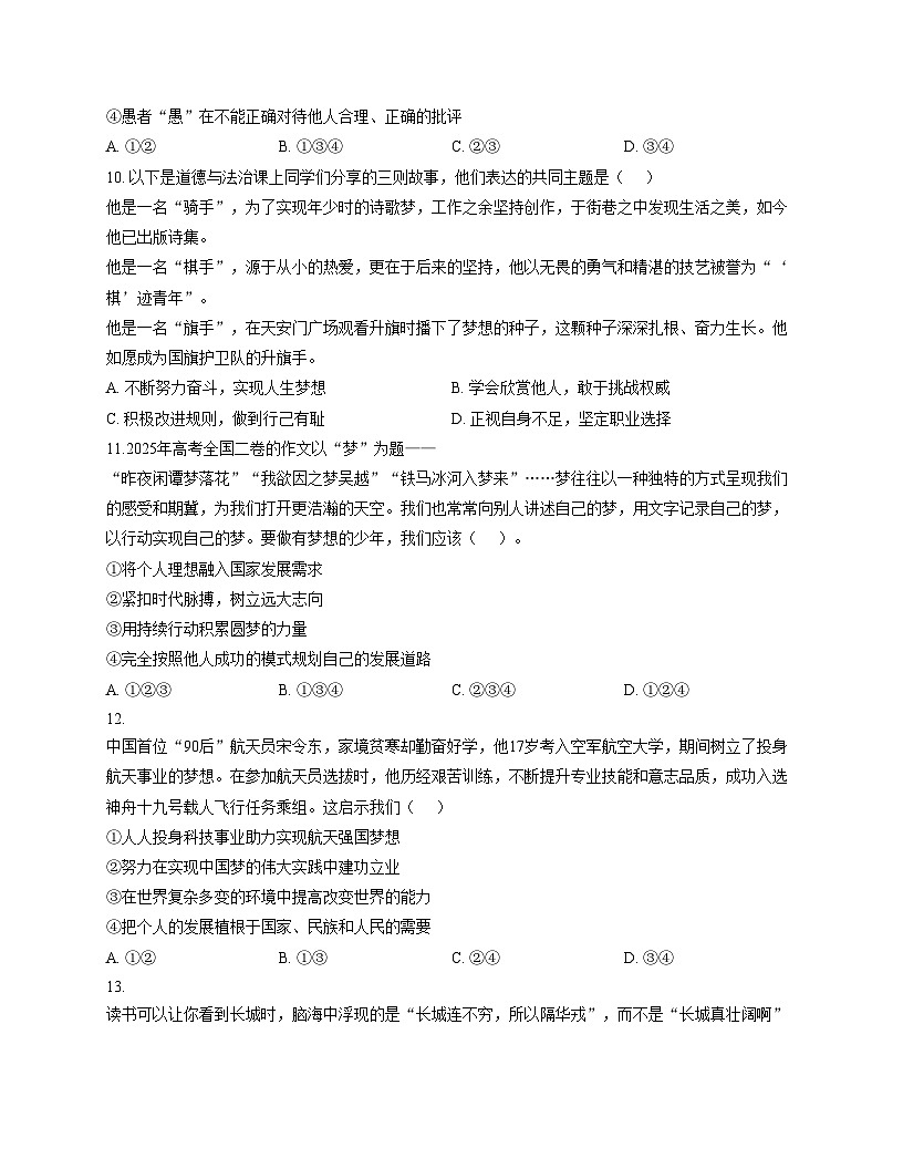 安徽省六安市轻工中学2025_2026学年七年级上学期11月期中道德与法治试题（文字版，含答案）第3页