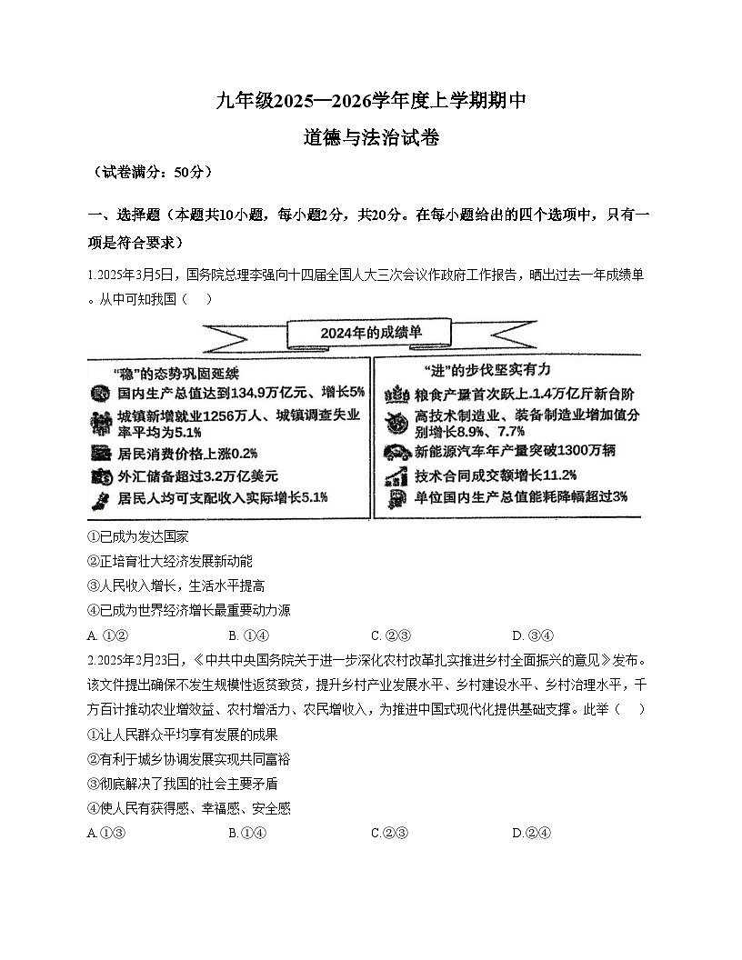 内蒙古自治区兴安盟乌兰浩特市第十二中学2025_2026学年九年级上学期期中教学联盟道德与法治试题（含答案）第1页