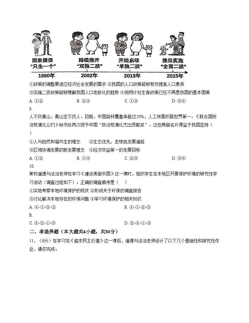 内蒙古自治区兴安盟乌兰浩特市第十二中学2025_2026学年九年级上学期期中教学联盟道德与法治试题（含答案）第3页