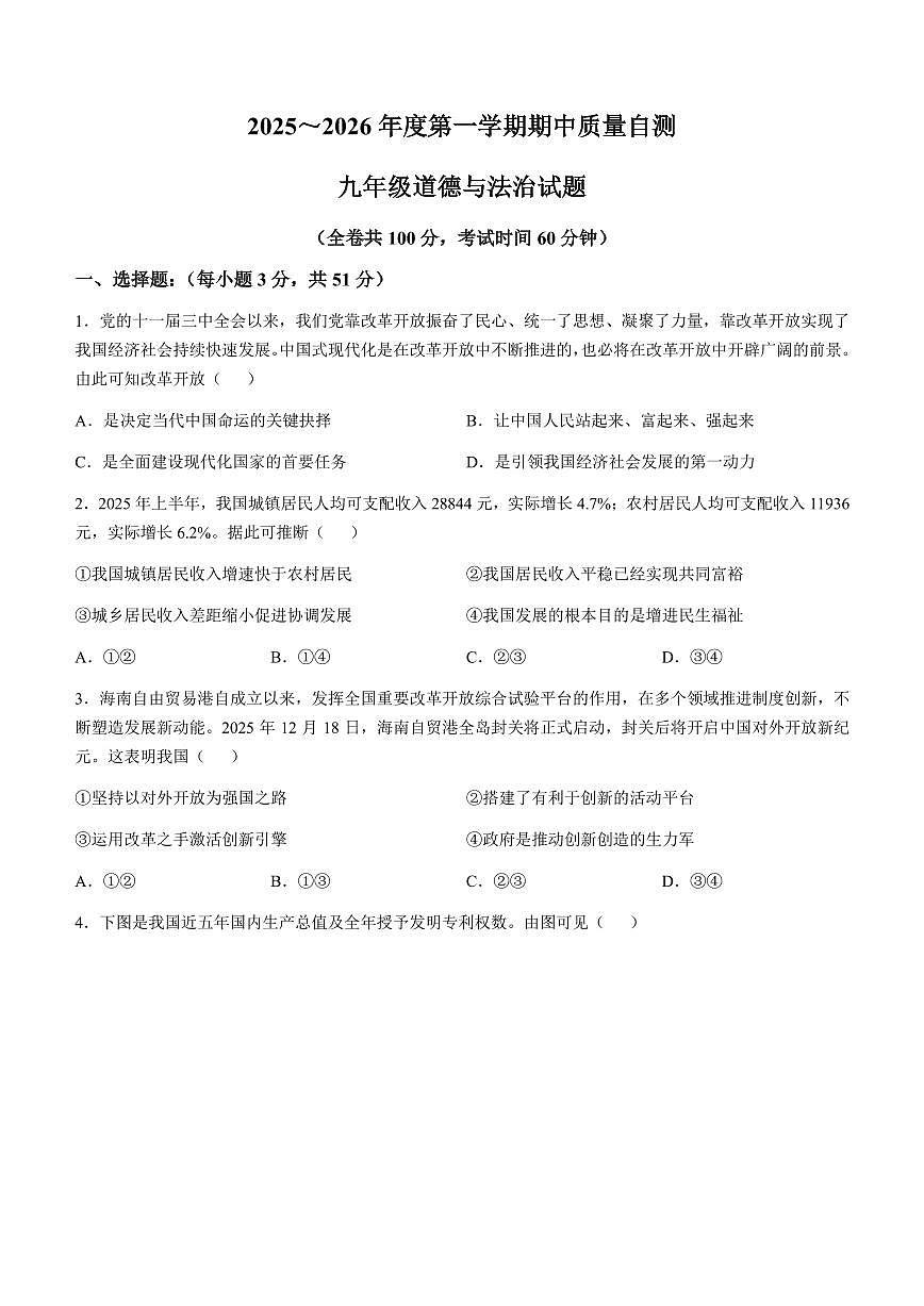 江苏省徐州市铜山区2025_2026学年九年级上学期11月期中道德与法治试题(含答案)第1页