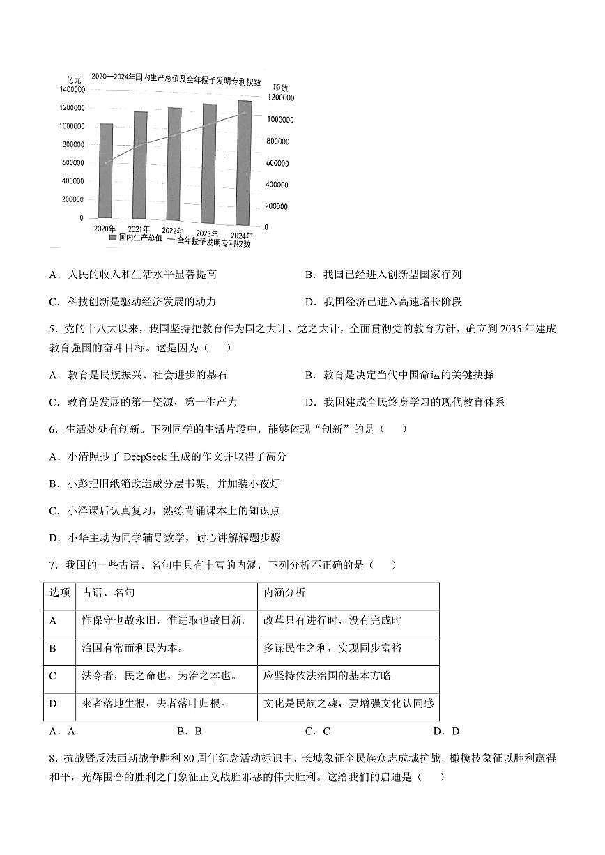 江苏省徐州市铜山区2025_2026学年九年级上学期11月期中道德与法治试题(含答案)第2页