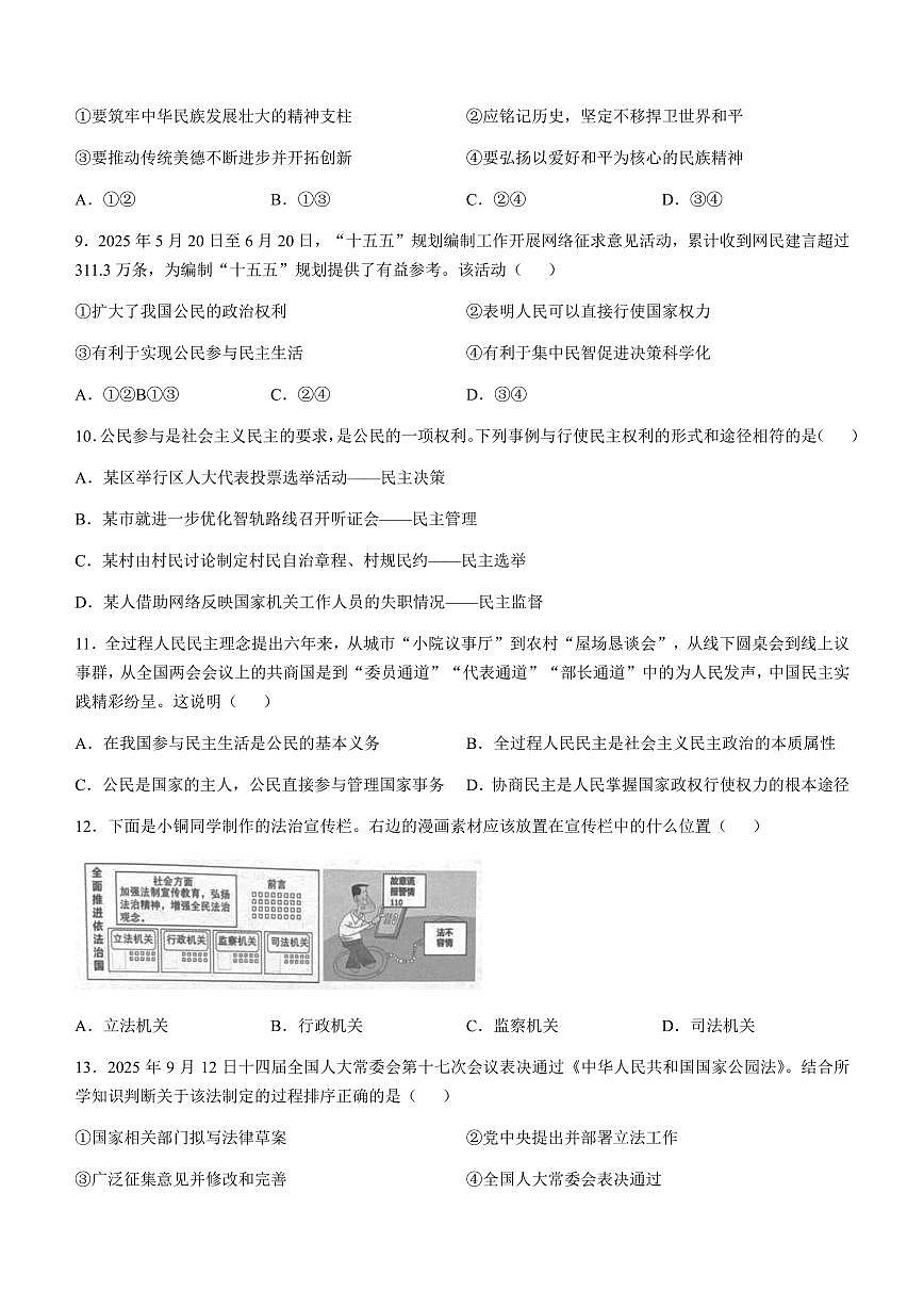 江苏省徐州市铜山区2025_2026学年九年级上学期11月期中道德与法治试题(含答案)第3页