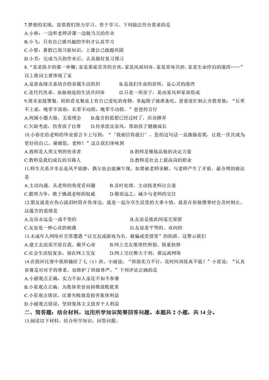 江苏省常州市溧阳市2025_2026学年七年级上学期期中考试道德与法治试题(含答案)第2页