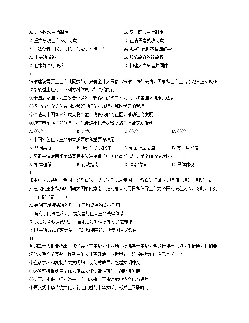 辽宁省阜新市第四中学2025_2026学年九年级上学期11月期中道德与法治试题（文字版，含答案）第2页