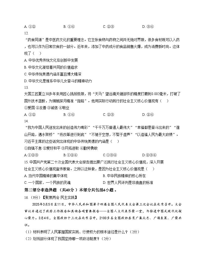 辽宁省阜新市第四中学2025_2026学年九年级上学期11月期中道德与法治试题（文字版，含答案）第3页