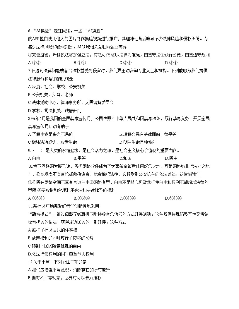 辽宁省阜新市第四中学 2025_2026学年八年级上学期11月期中道德与法治试题（文字版，含答案）第2页