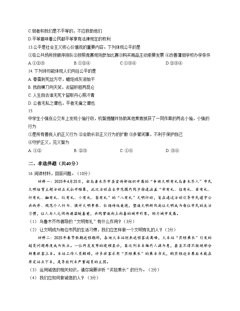 辽宁省阜新市第四中学 2025_2026学年八年级上学期11月期中道德与法治试题（文字版，含答案）第3页