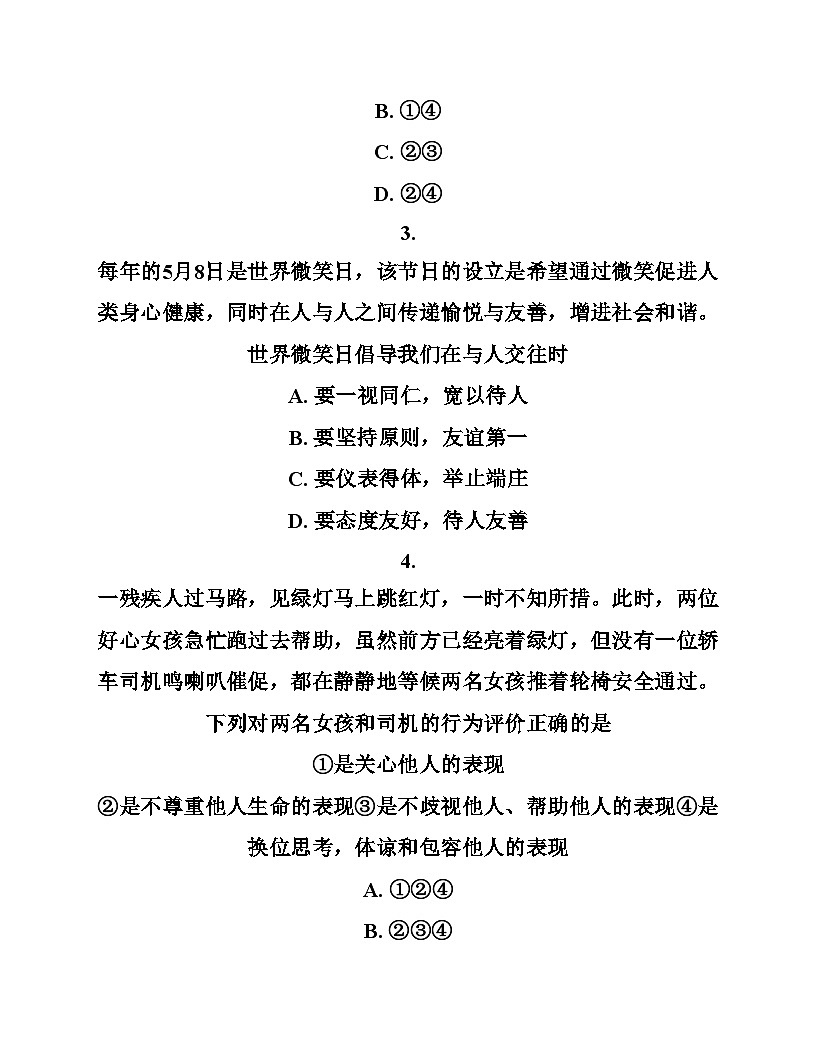 辽宁省阜新市第四中学 2025_2026学年八年级上学期11月期中道德与法治试题（文字版，含答案） (1)第2页