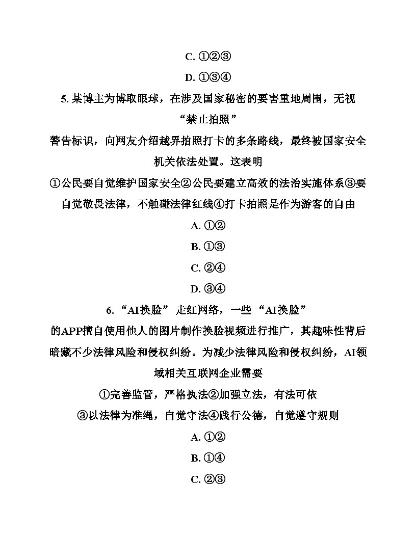 辽宁省阜新市第四中学 2025_2026学年八年级上学期11月期中道德与法治试题（文字版，含答案） (1)第3页