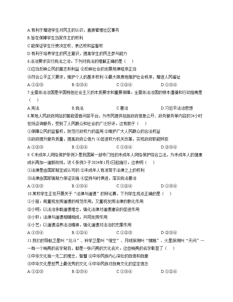 甘肃省平凉市第四中学 2025_2026学年九年级上学期期中考试道德与法治试卷（文字版，含答案）第2页