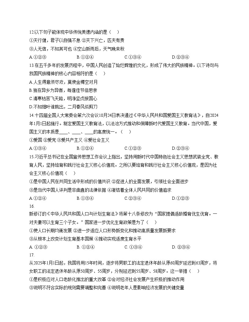 甘肃省平凉市第四中学 2025_2026学年九年级上学期期中考试道德与法治试卷（文字版，含答案）第3页